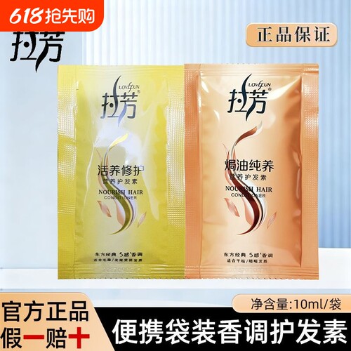 正品拉芳袋装护发素10ml 营养修护焗油纯养一次性旅行装酒店