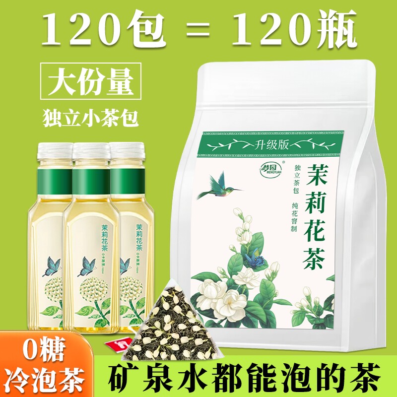 茉莉花茶茶包官方旗舰店横县茉莉绿茶奶茶专用冷泡茶叶独立小泡茶