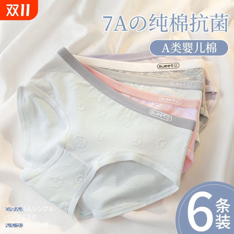纯棉中腰女士内裤|119人收藏