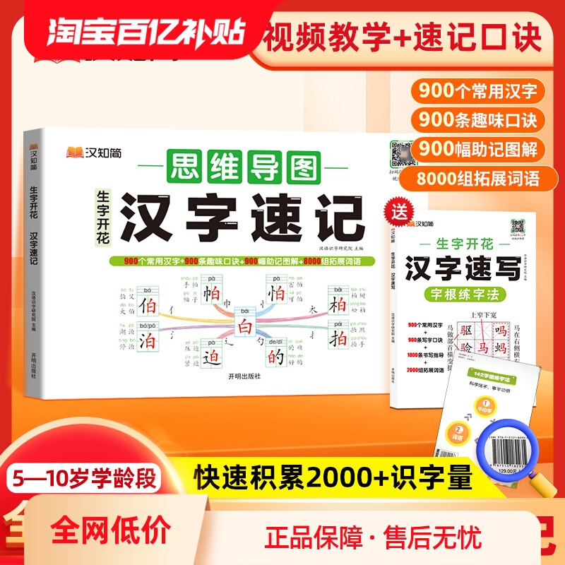 2025新汉知简生字开花汉字速记小学生语文1-6年级认识汉字偏旁部首结构思维导图快速记汉字识字练习本练习册汉字速记2000生字预习