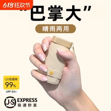 太阳伞防晒防紫外线遮阳雨伞女晴雨两用五折口袋超小轻巧便携胶囊