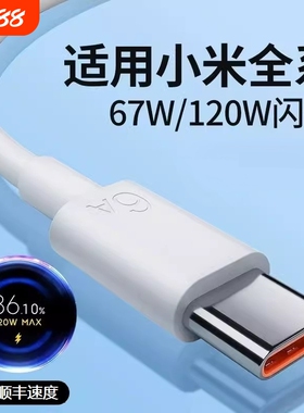适用小米原装数据线10/11UItra/12Pro红米K50K40Note9/10正品67W超级闪充10s/k20K30手机typec快充电器6A桃李