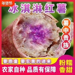紫薯新鲜冰淇淋红薯番薯花心薯板栗9斤地瓜粉5自种一点红当季香甜