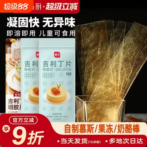 吉利丁片儿童婴儿可食鱼胶