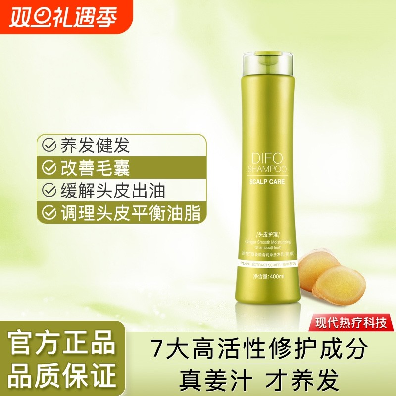 笛梵生姜汁热疗洗发水