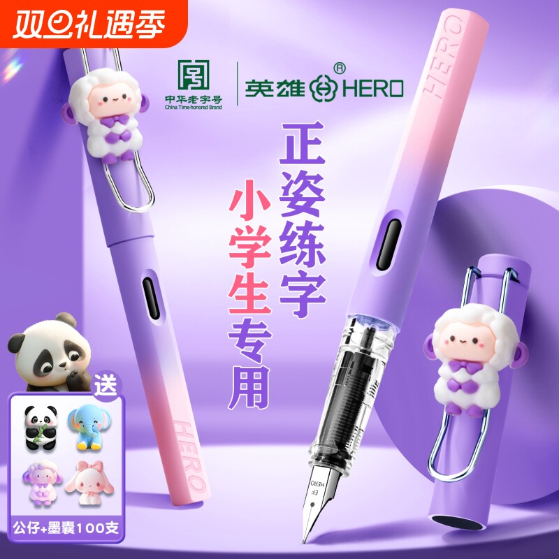 英雄钢笔三年级小学生专用练字