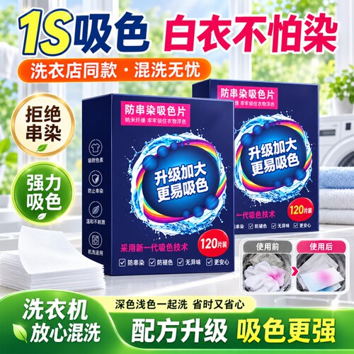 【全网爆款】吸色片防串染色