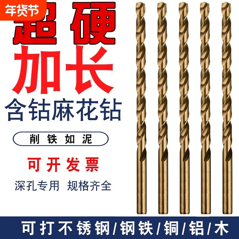 M35含钴不锈钢板超高超加长麻花钻头打孔专用木头1-16mm手电钻