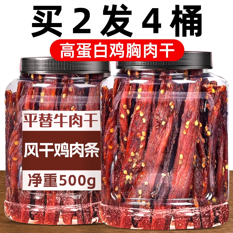 风干鸡肉条500g解馋抗饿高蛋白