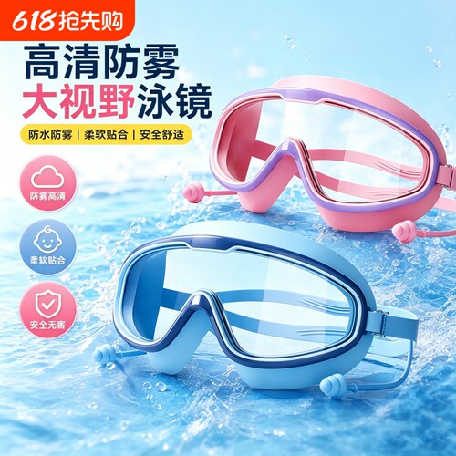 儿童泳镜高清防雾防水游泳眼镜