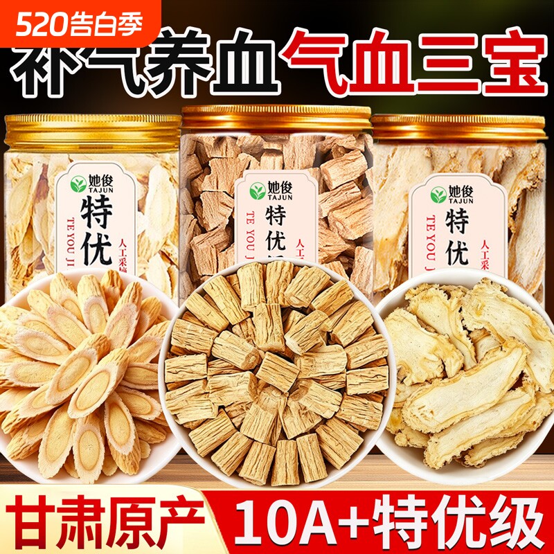 党参中药材当归黄芪搭麦冬组合装补气养血正品旗舰店元气四宝补血