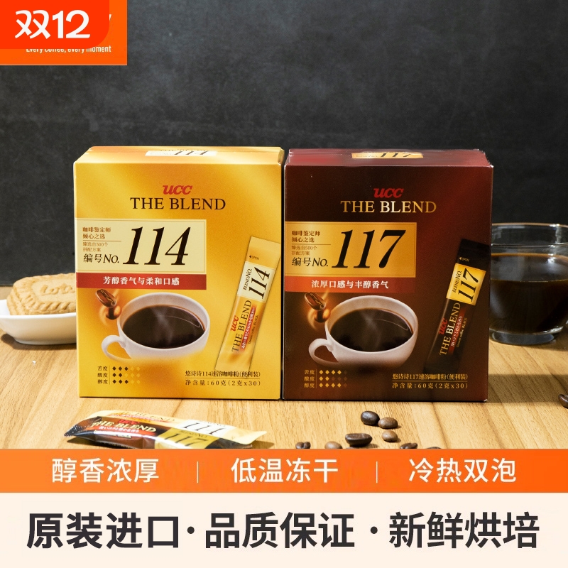 马来西来进口UCC悠诗诗黑咖啡