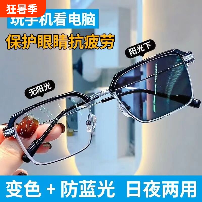 感光男女防蓝光辐射抗疲劳平光眼镜半框护眼防近视无度数变色两用