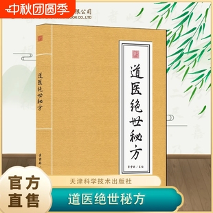 融合古今李宇林尚儒彪2正版 武当传世经验正版 道医绝世秘方 书籍 现货速发