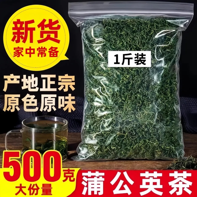 蒲公英泡茶500g长白山野蒲公英正品生婆婆丁养生新鲜泡花水茶喝