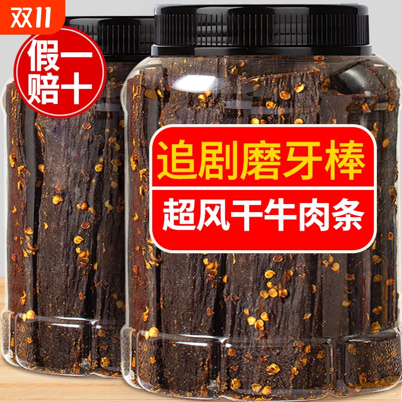 手撕风干牛肉干麻辣四川特产非内蒙古学生肥脂磨牙棒成人零食解馋