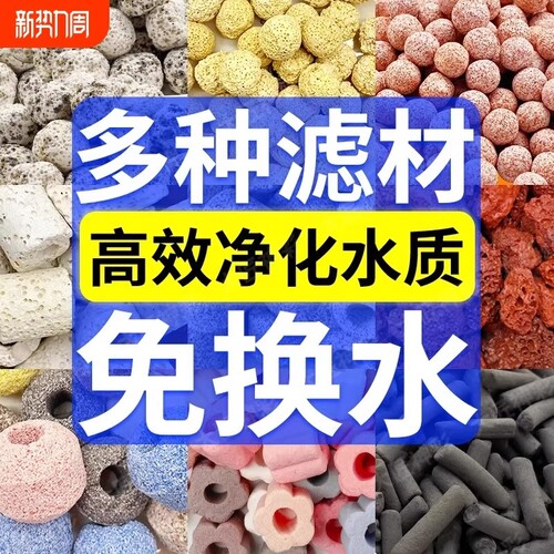 鱼缸过滤材料滤材细菌屋石英球活性炭陶瓷环周转箱净化水质过滤石