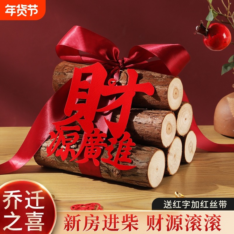 乔迁之喜装饰柴火摆件新居布置入宅木柴礼物2026全套搬家仪式用品,饰品/流行首饰/时尚饰品新,摆件,淘宝优惠券,粉丝福利购,淘宝优惠卷
