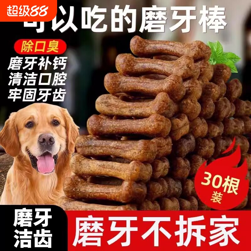 宠物零食狗狗磨牙棒小型犬骨头耐咬泰迪幼犬洁牙骨训犬大型犬训练