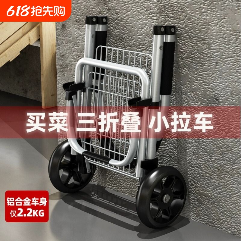 铝合金买菜车推车折叠手推车购物车家用老年菜篮小拉车轻便静音