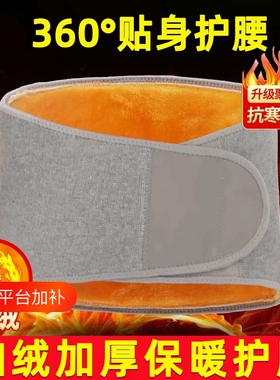 护腰带保暖男女士护肚子防着凉腰腹部暖胃秋冬季加绒防寒老人专用