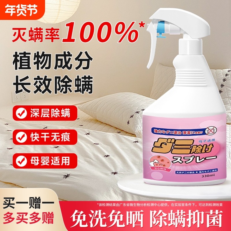 Miss除螨喷雾cell学生宿舍被子免洗家用除菌床上螨虫母婴可用神器,居家日用,除螨喷雾,淘宝优惠券,粉丝福利购,淘宝优惠卷