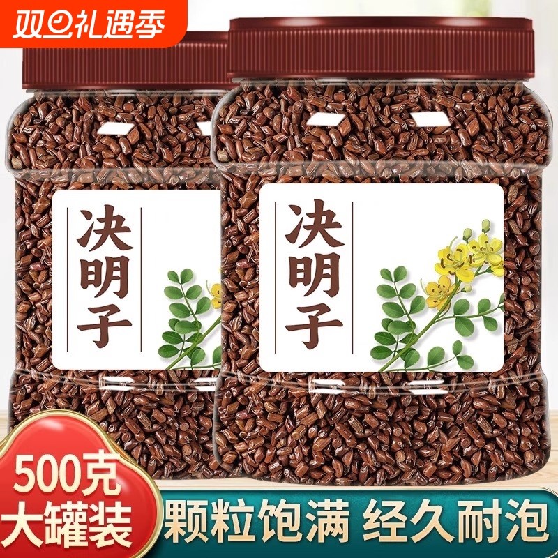 决明子泡茶明子茶正品炒熟决明子茶散装特级枸杞配菊花组合