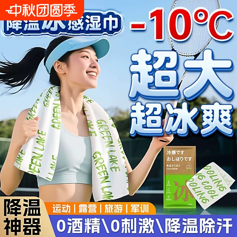 冰感降温湿巾青柠味|千人加购图片