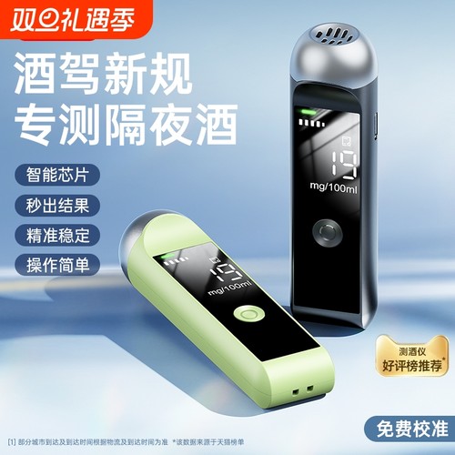 便携式高精度测酒驾|千人加购