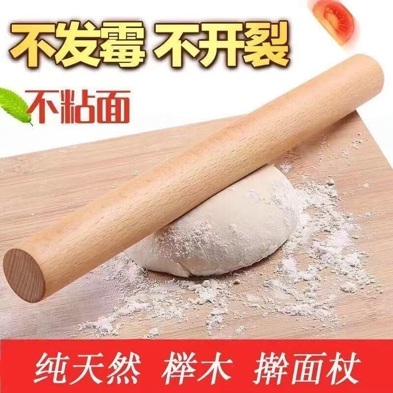 擀面杖擀面棍滚轴压面棍实木擀饺子皮工具不粘榉木面条包子不沾