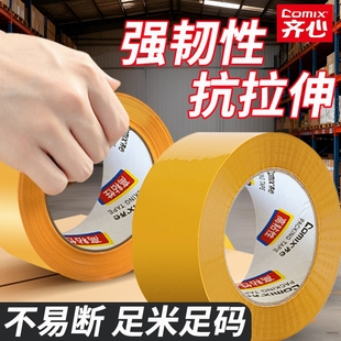 米黄色封箱胶带齐心透明大号宽胶带封口胶布快递打包封箱带批发胶纸大卷高粘度不易断标识安全