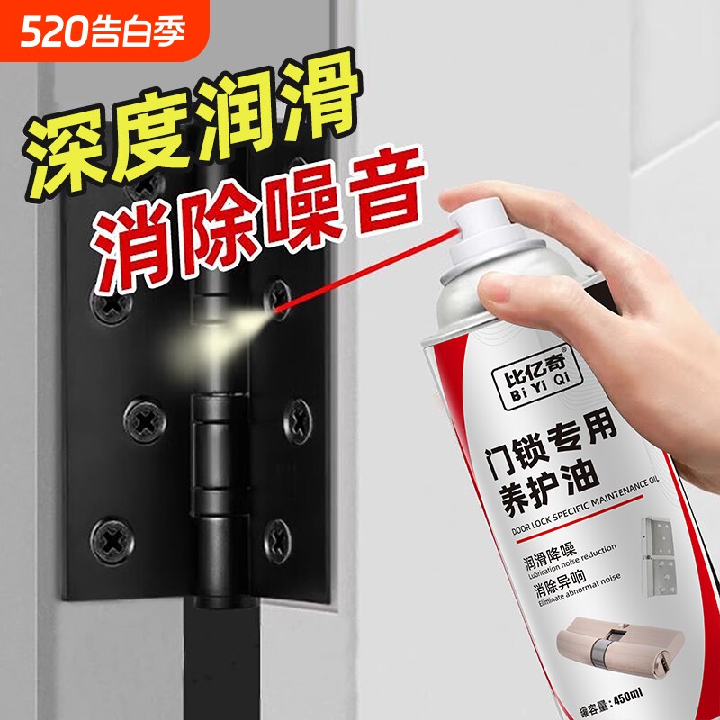 防门响润滑油门轴合页门锁具锁芯专用润滑剂家防盗门窗异响除锈剂