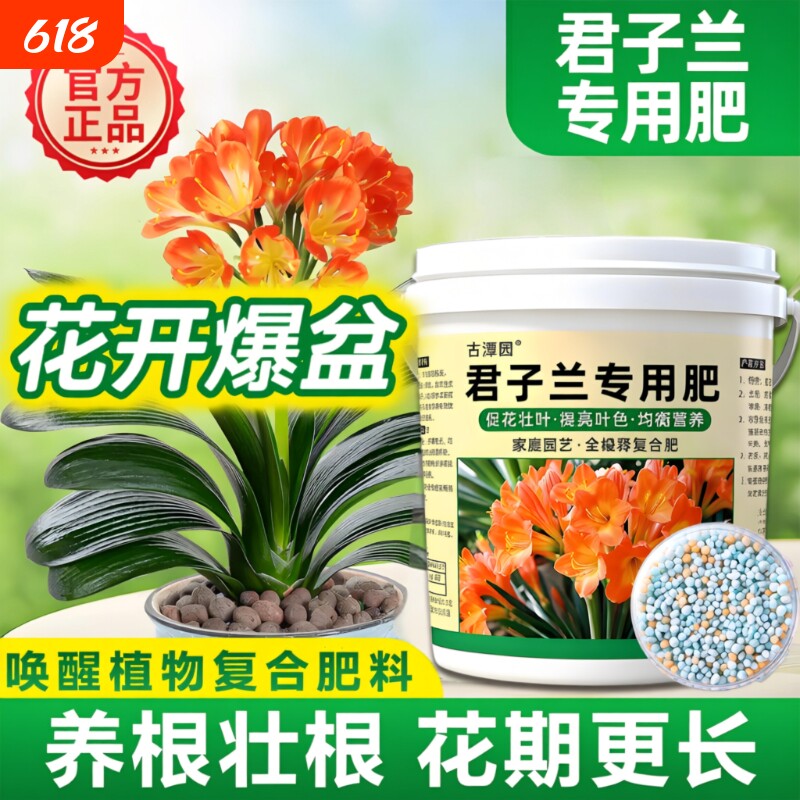 君子兰专用肥料家用盆栽通用肥促花催花生根花卉绿植颗粒缓释肥料