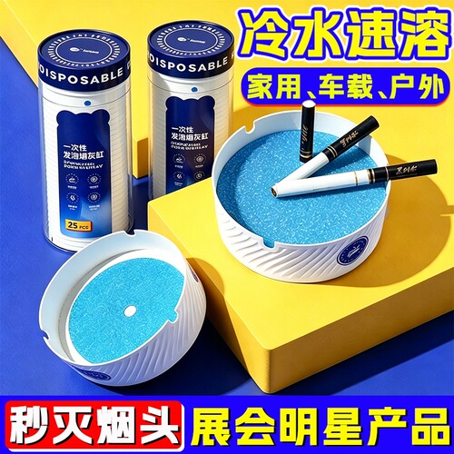 【高品质不化水】一次性烟灰缸