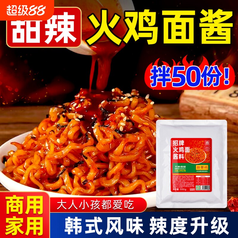 火鸡面酱商用摆摊韩国拌面拌饭专用韩式辣酱甜辣年糕辣椒酱料调料