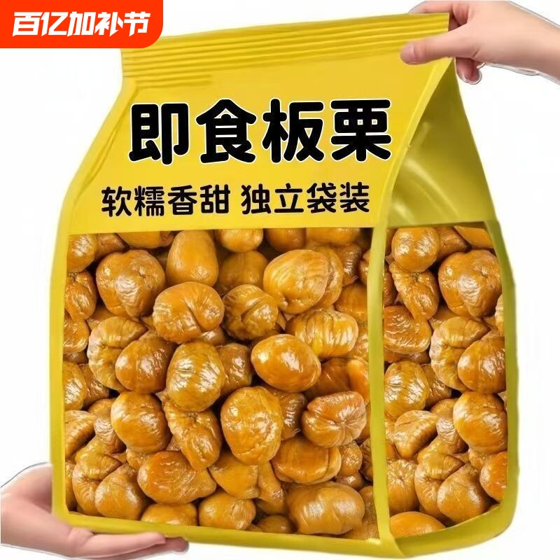 即食板栗仁去壳熟食小包装非糖炒板栗油栗子孕妇解馋零食新鲜健康