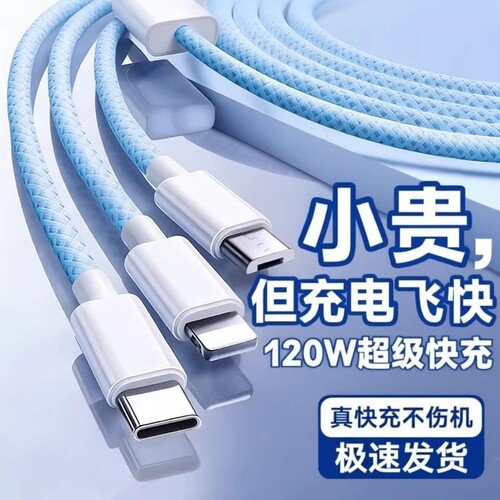 一拖三三头多功能充电线三合一数据线充电器快充100W车载多头适用苹果安卓华为mate70手机66W充电宝线短