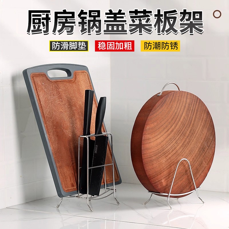 不锈钢砧板架家用锅盖架厨房台面案板切菜板置物架菜板架沥水神器