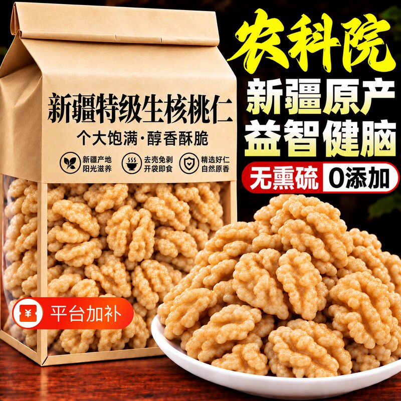 核桃仁2026新货孕新鲜妇去皮原味烘焙坚果零食打豆浆用生熟核桃仁