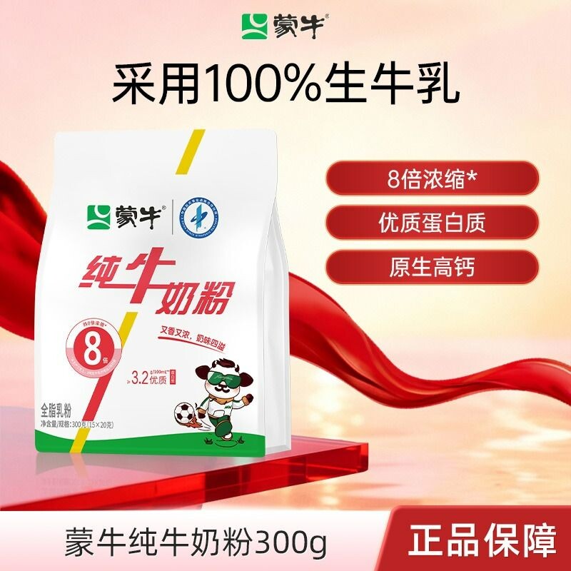 蒙牛纯牛奶粉300g成人学生中老年全家营养早餐高钙奶粉袋装全脂
