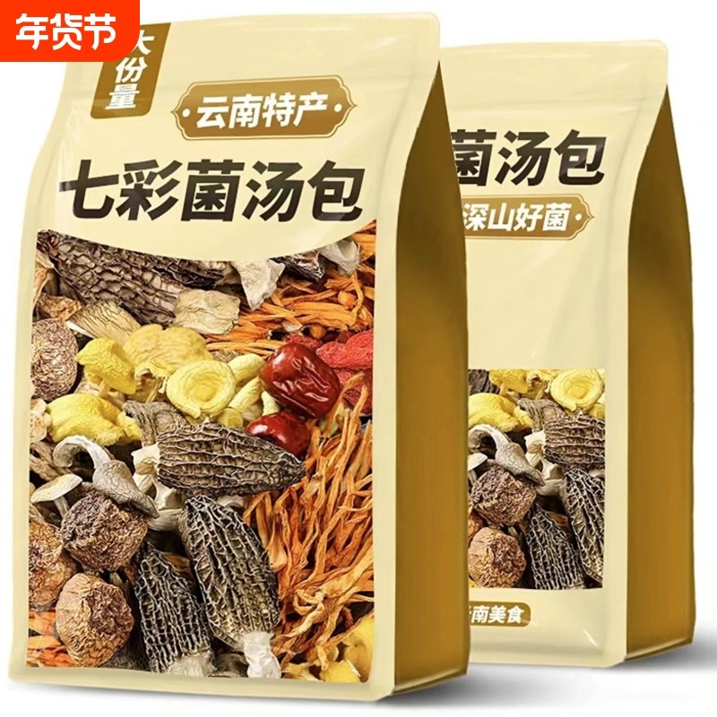 羊肚菌汤包正宗云南特产七彩菌汤包干货菌菇包炖鸡煲汤食材特惠装,粮油调味/速食/干货/烘焙,干货组合/料包/汤包/干货礼盒,淘宝优惠券,粉丝福利购,淘宝优惠卷