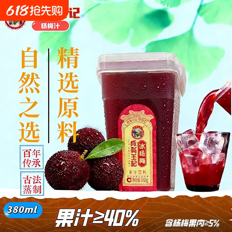 贵州成有王记冰杨梅380ml*6瓶整箱网红冰冰沙饮料纯果汁酸梅汤