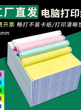 针式打印纸三联二等分电脑二联三联单发票专用打印纸四联五联送货单3联三等分出库单241两联票据五联出入库单