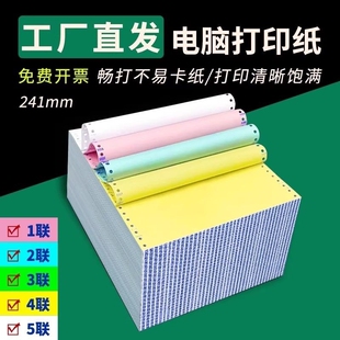 针式打印纸三联二等分电脑二联三联单发票专用打印纸四联五联送货单3联三等分出库单241两联票据五联出入库单