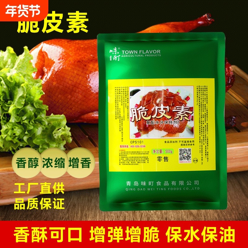 脆皮素烤鸭烤鸡脆皮水烧鹅乳猪烤肉乳鸽嫩肉粉脆皮粉增脆500g食用,粮油调味/速食/干货/烘焙,特色/复合食品添加剂,淘宝优惠券,粉丝福利购,淘宝优惠卷