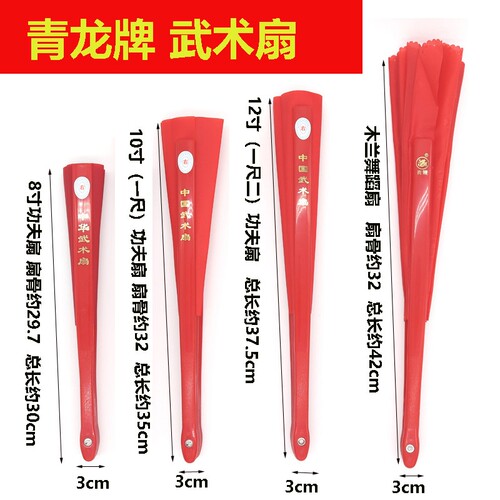 青龙牌太极扇一尺二功夫扇10寸响扇8寸儿童表演中国武术扇木兰扇