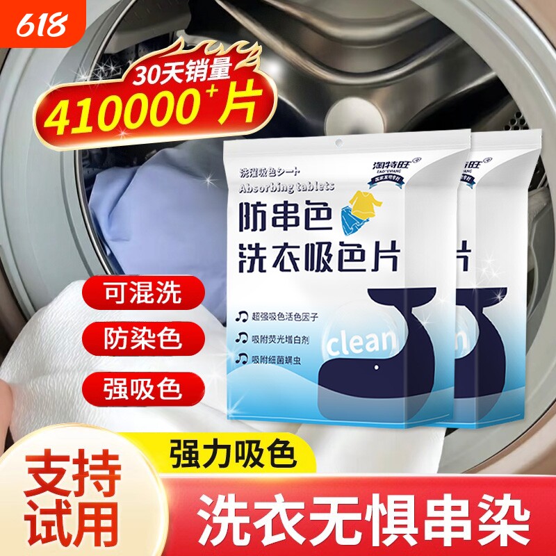 防串色洗衣吸色片衣服洗衣纸洗衣机吸色母片洗衣片防染色衣物神器