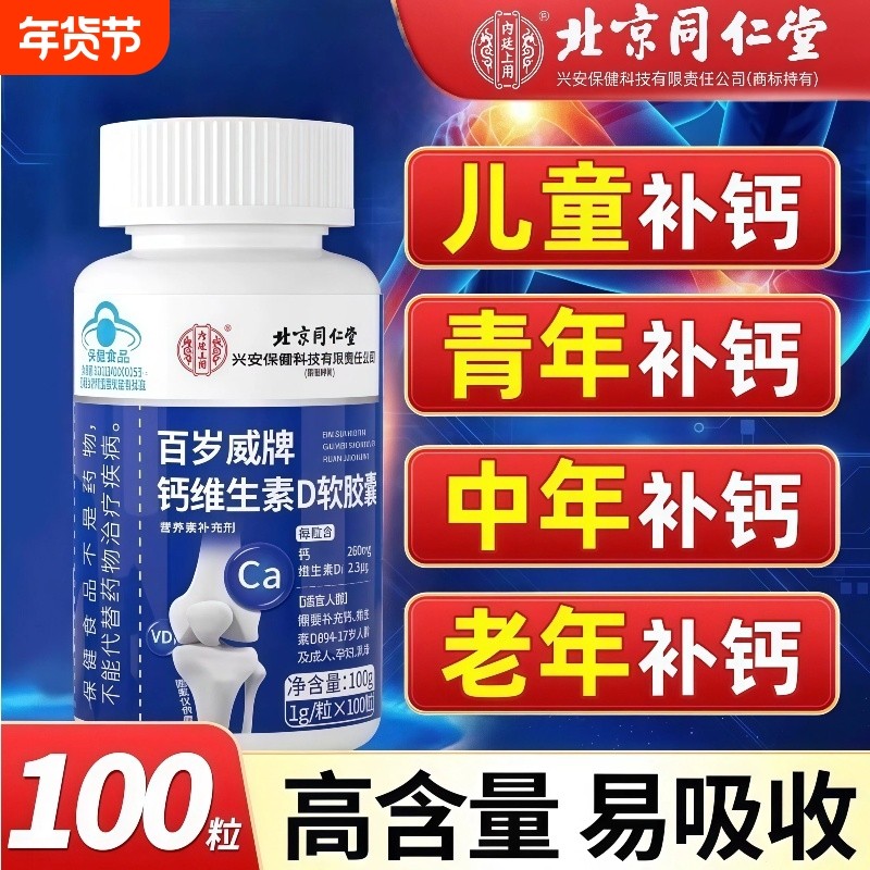 钙维生素D软胶钙片儿童青少年女性男性成年中老年人补钙骨质疏松