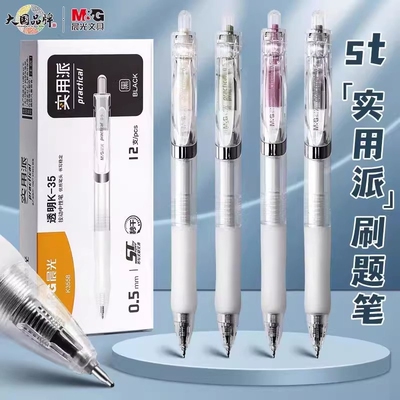 晨光中性笔速干顺滑高颜值