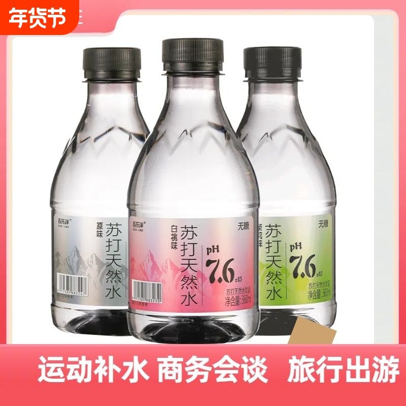 百乐洋天然苏打水夏季饮品0脂0卡整箱饮料矿泉水360ml原味茉莉